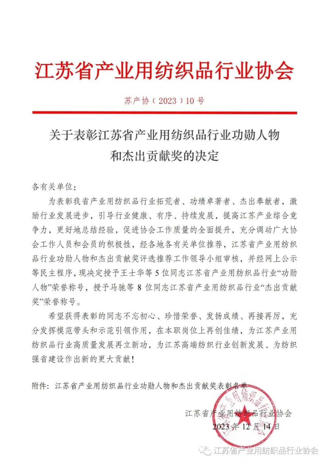 神鶴科技董事長郭子賢榮獲“江蘇省產(chǎn)業(yè)用紡織品行業(yè)功勛人物”稱號